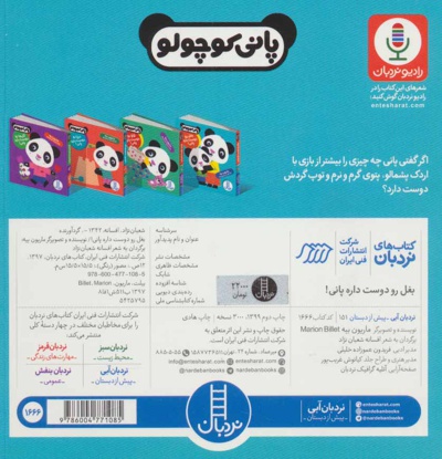 بغل رو دوست داره پانی!